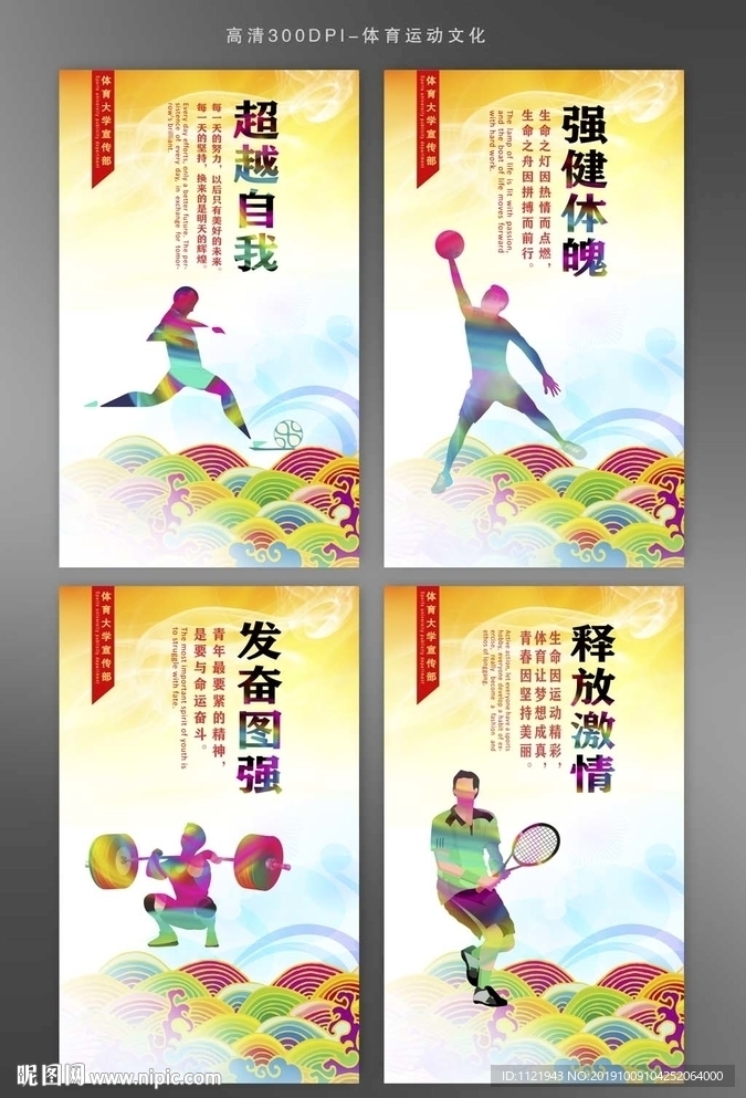 运动标语海报设计