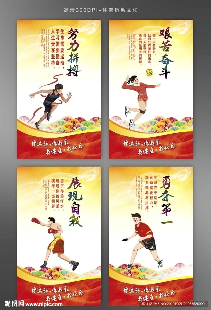 体育运动挂画