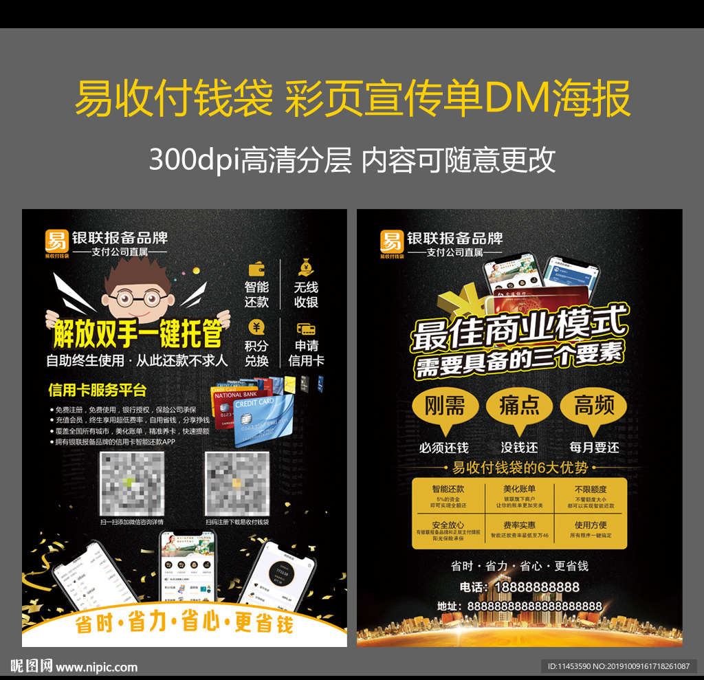 易收付钱袋彩页宣传单DM海报
