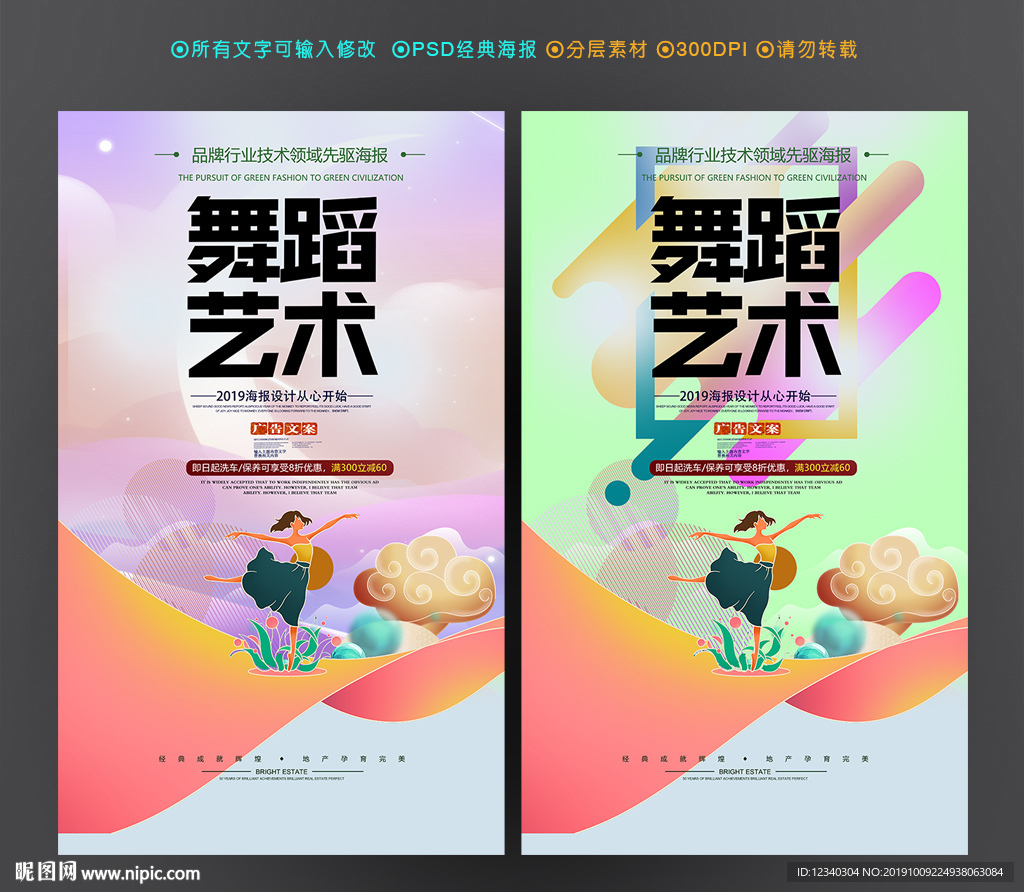 舞蹈