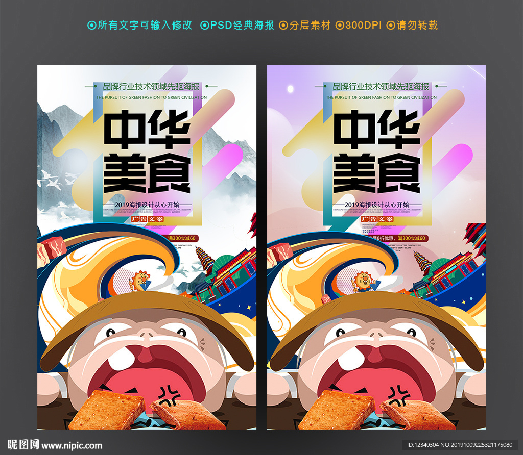 中国美食
