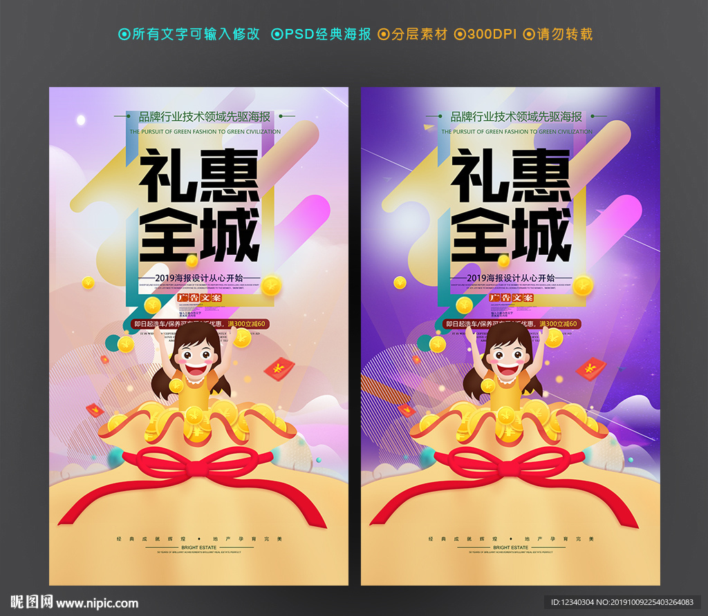 促销海报