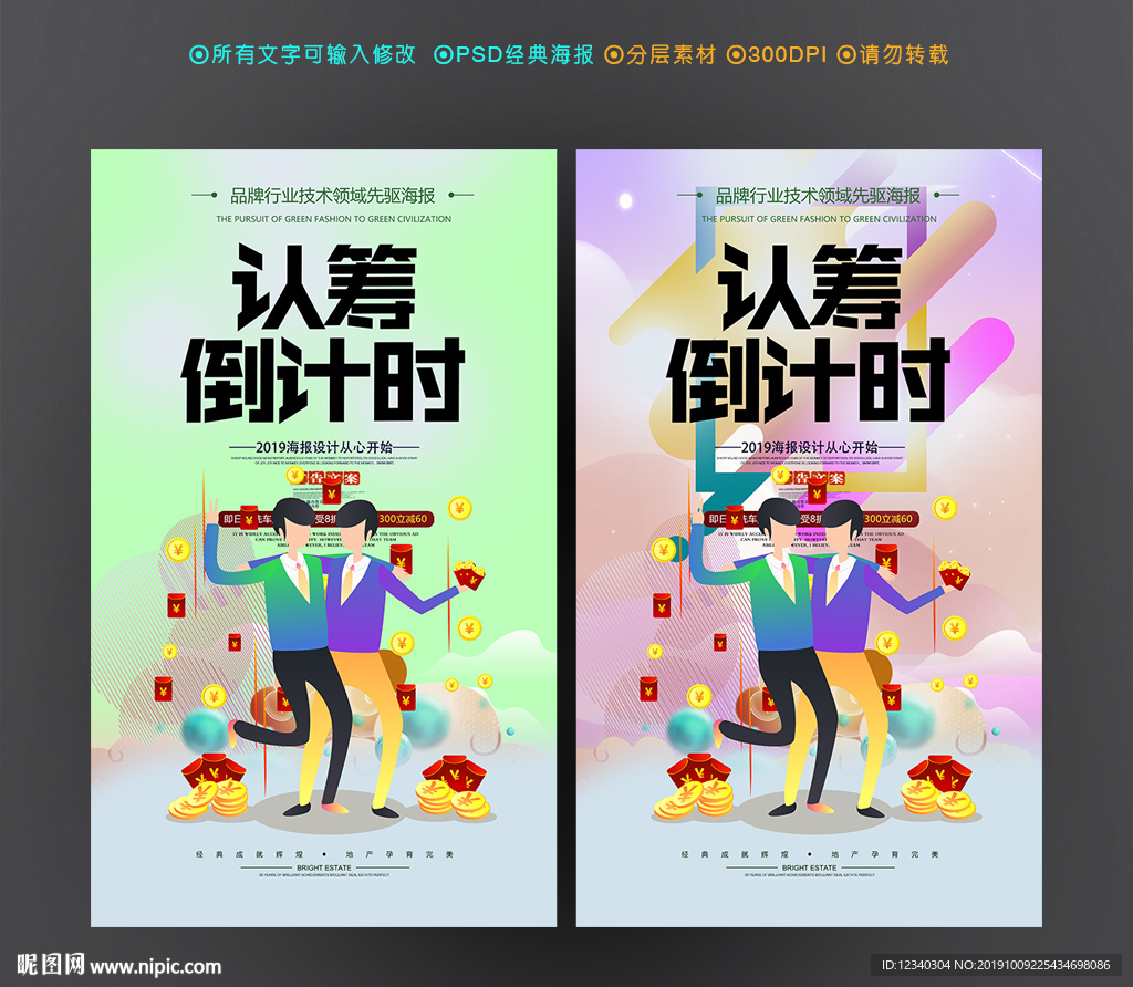 认筹