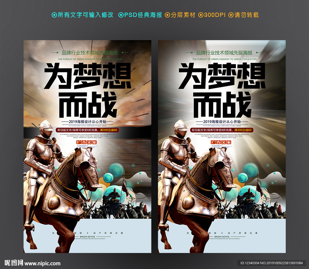为梦想而战