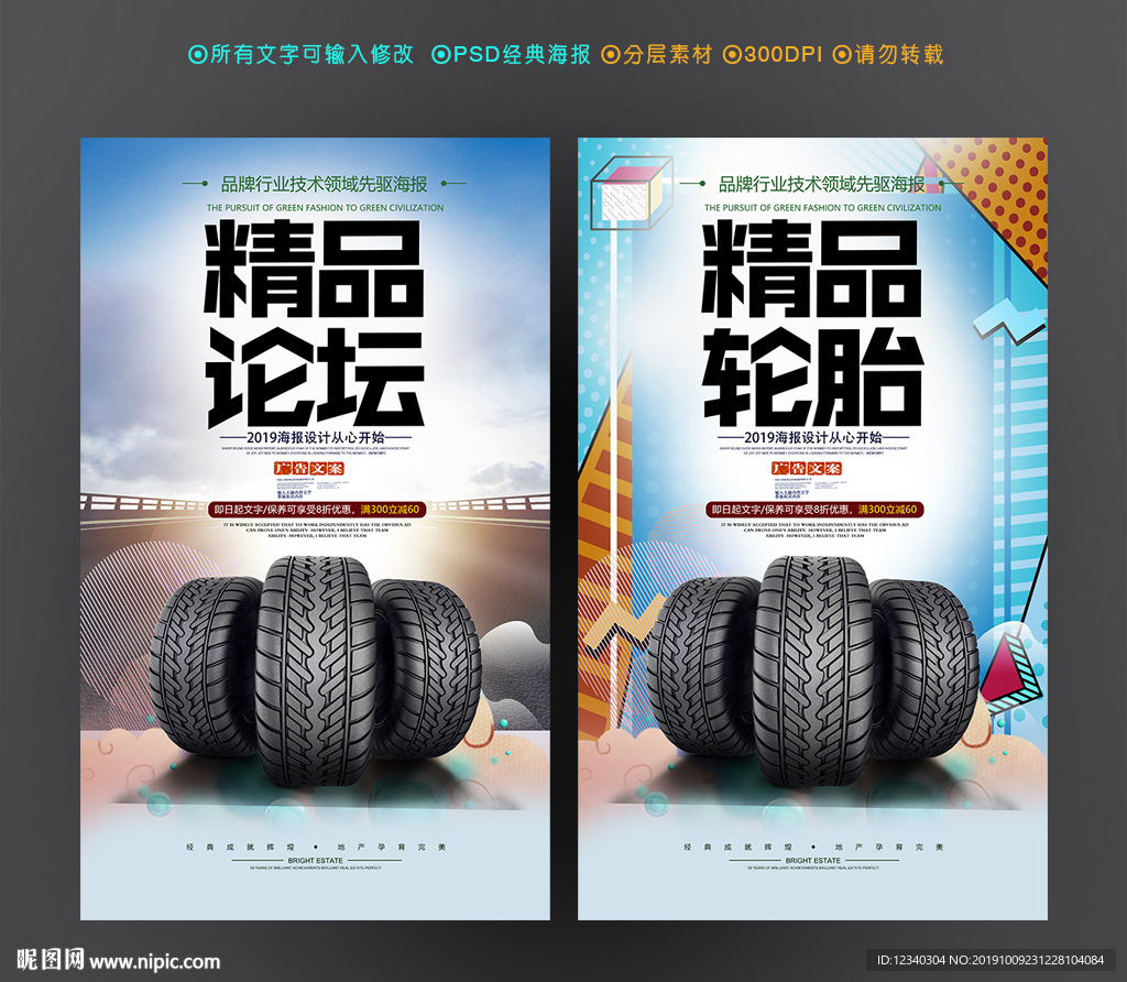 轮胎
