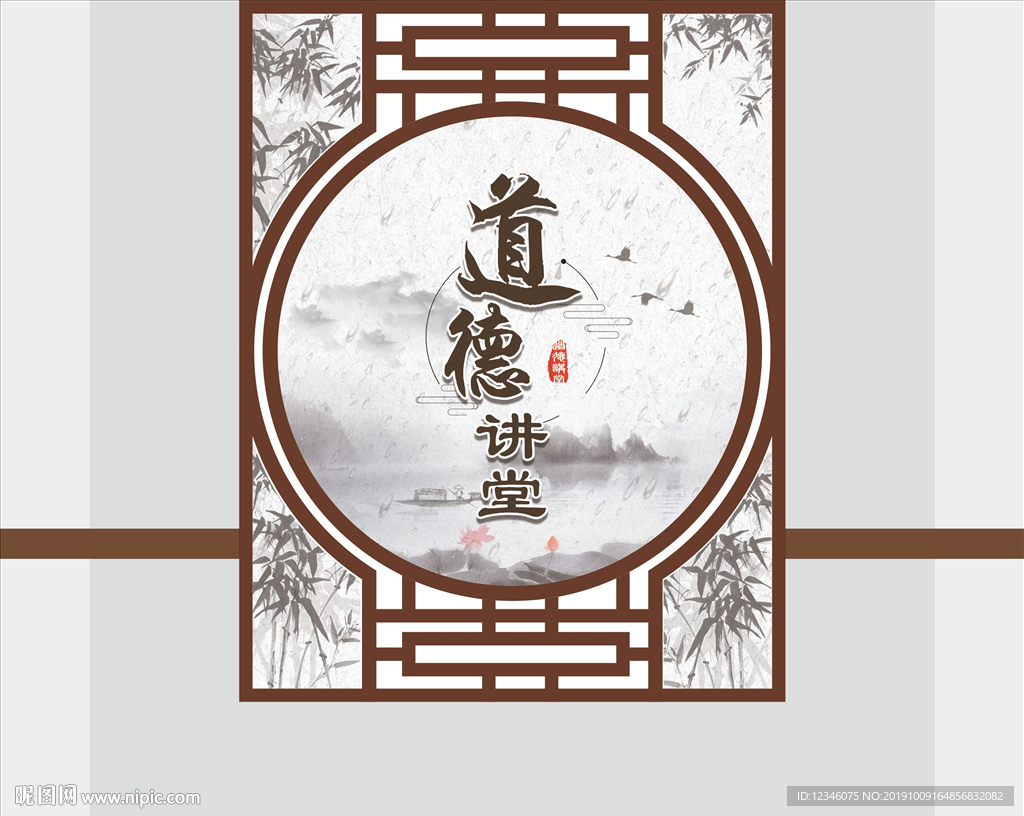 道德讲堂背景