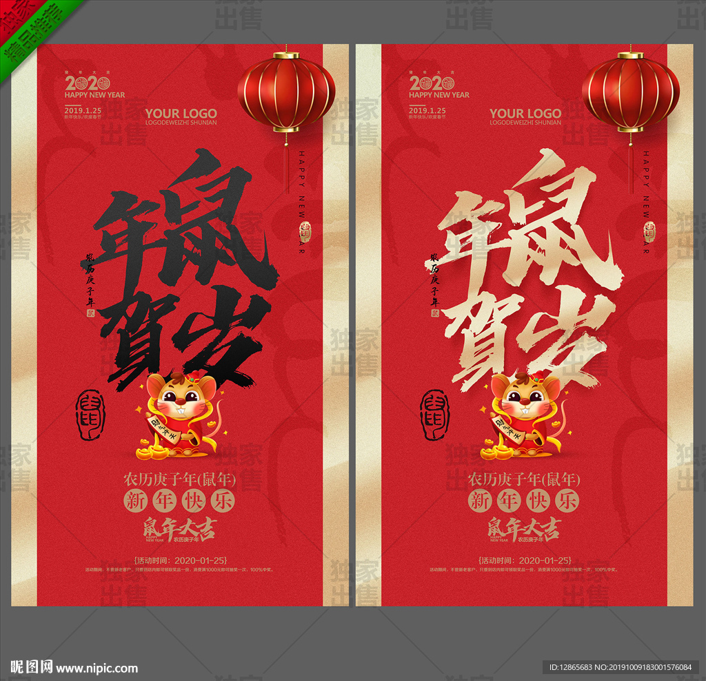 鼠年