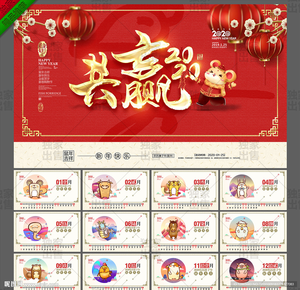 鼠年台历