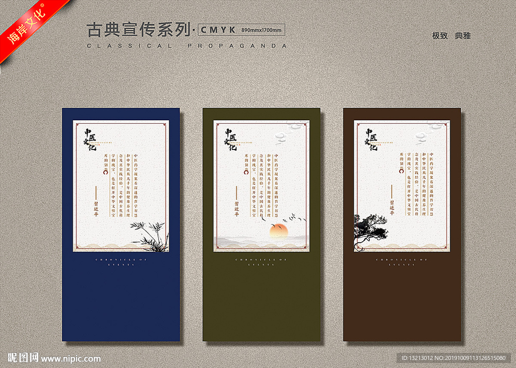 中医文化