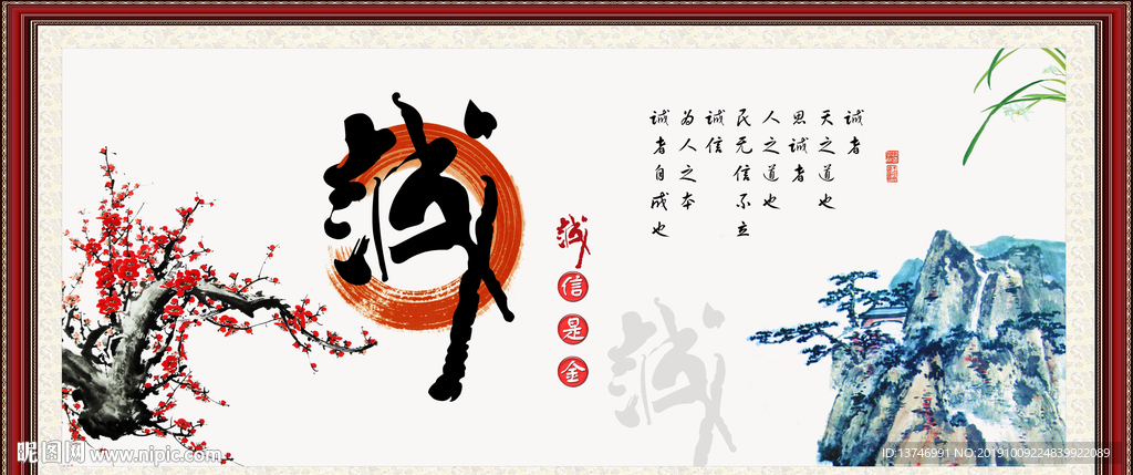 诚信是金