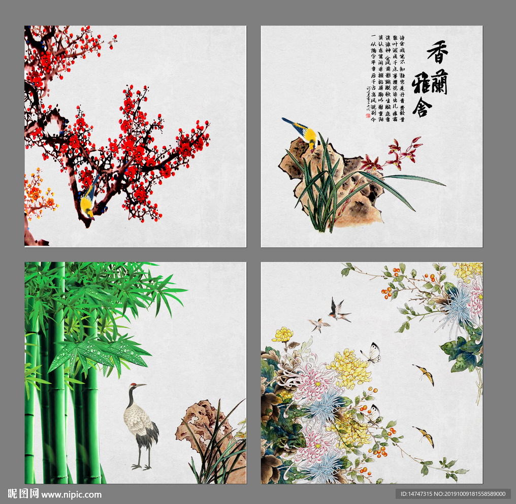 梅兰竹菊