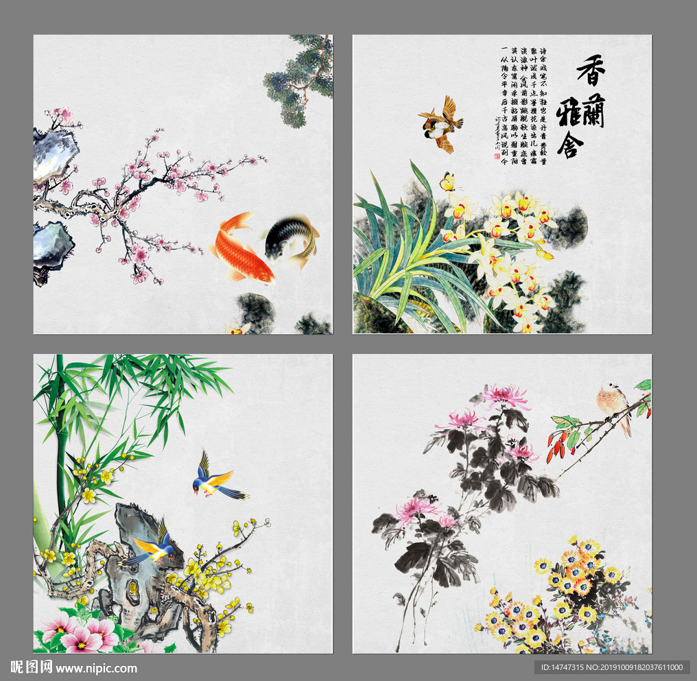 梅兰竹菊