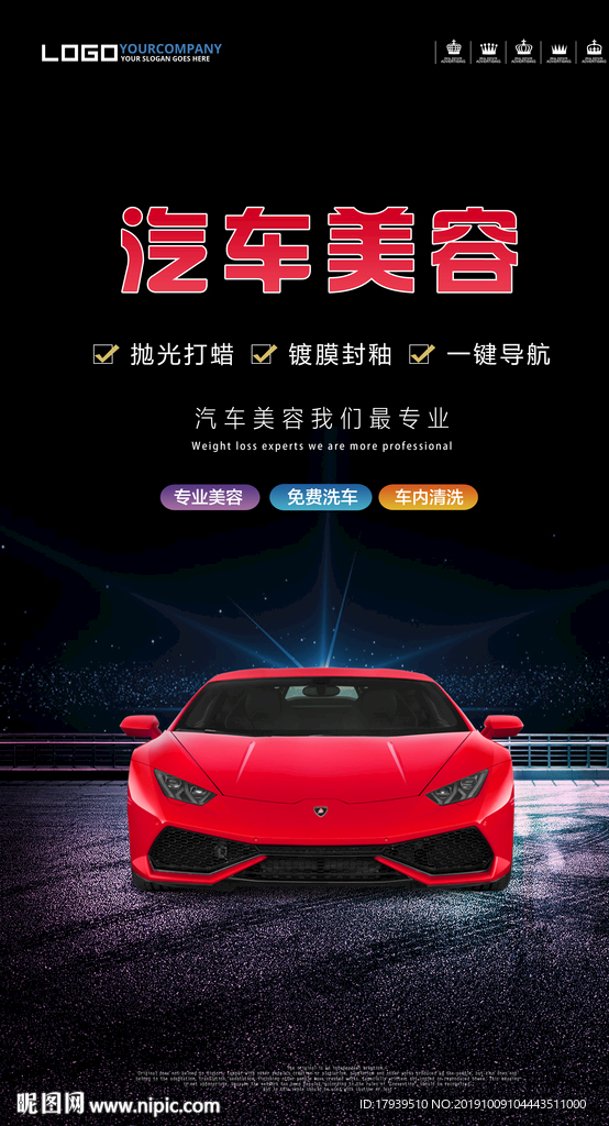 汽车美容