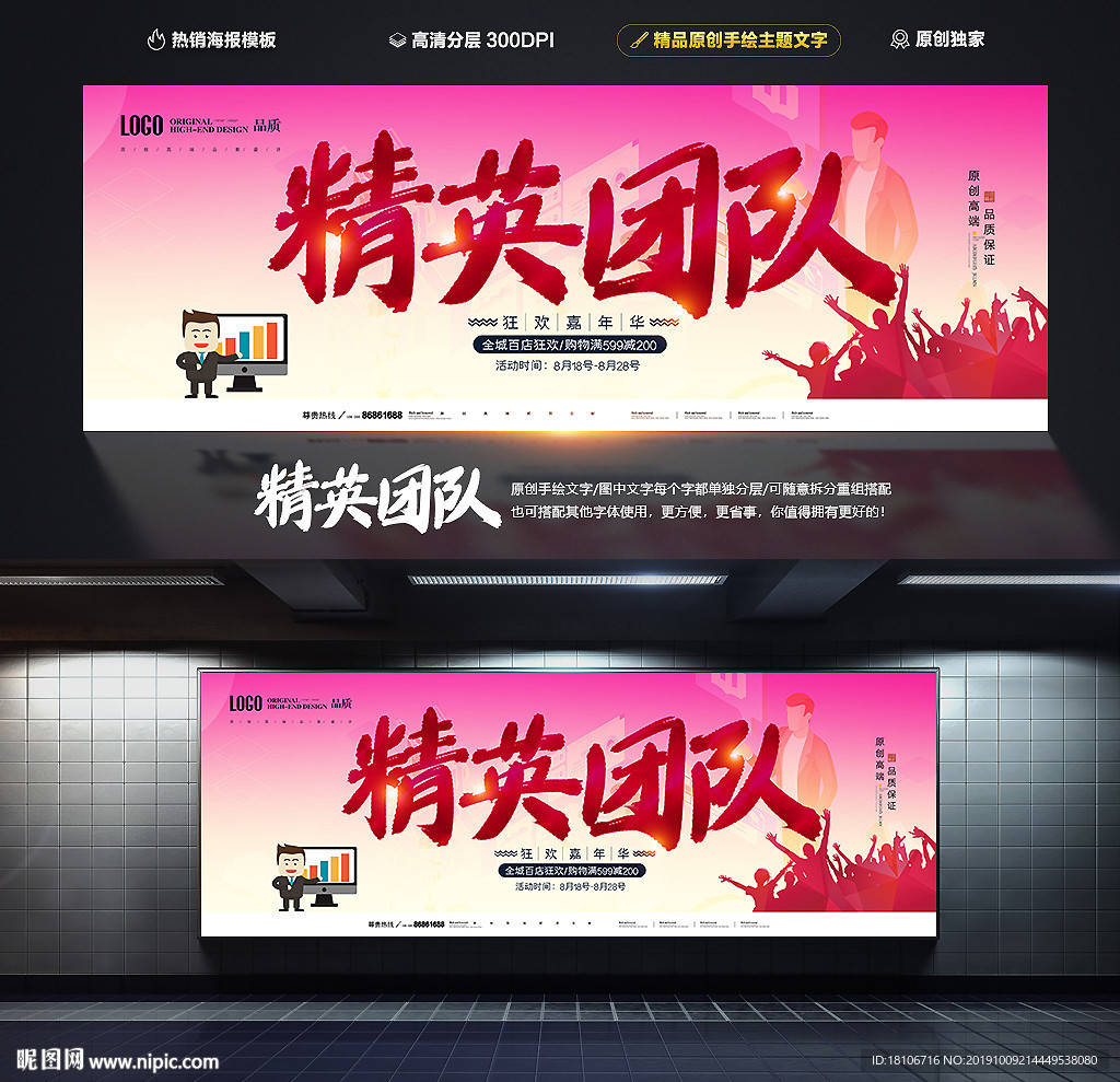 招聘海报