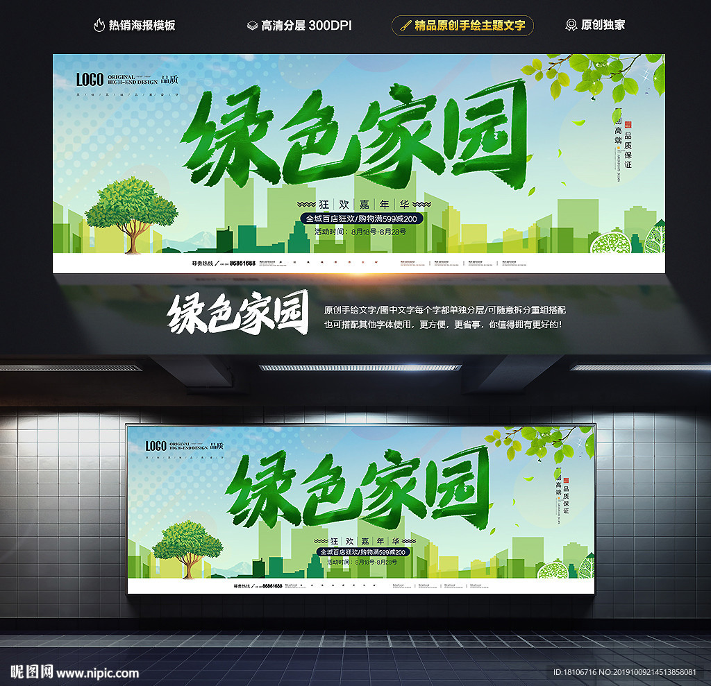 环保海报