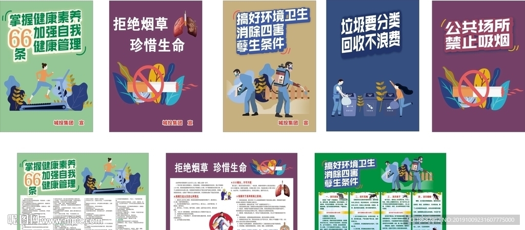 四害  烟草 禁烟 健康管理