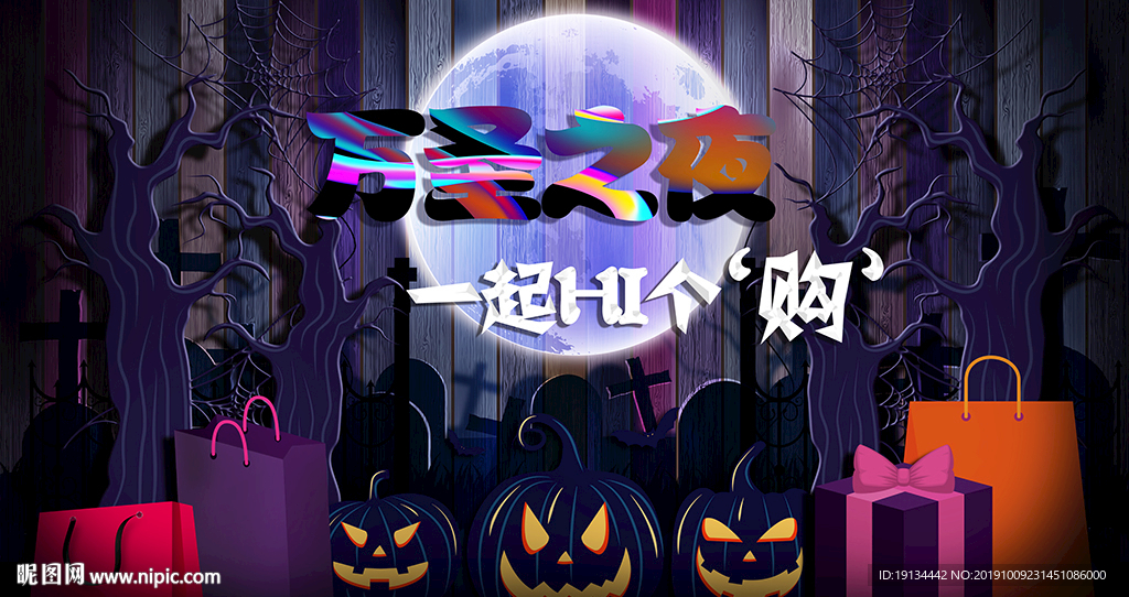 万圣节商场工装壁画