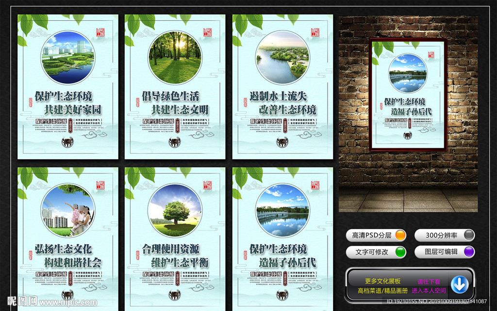 保护生态环境宣传展板