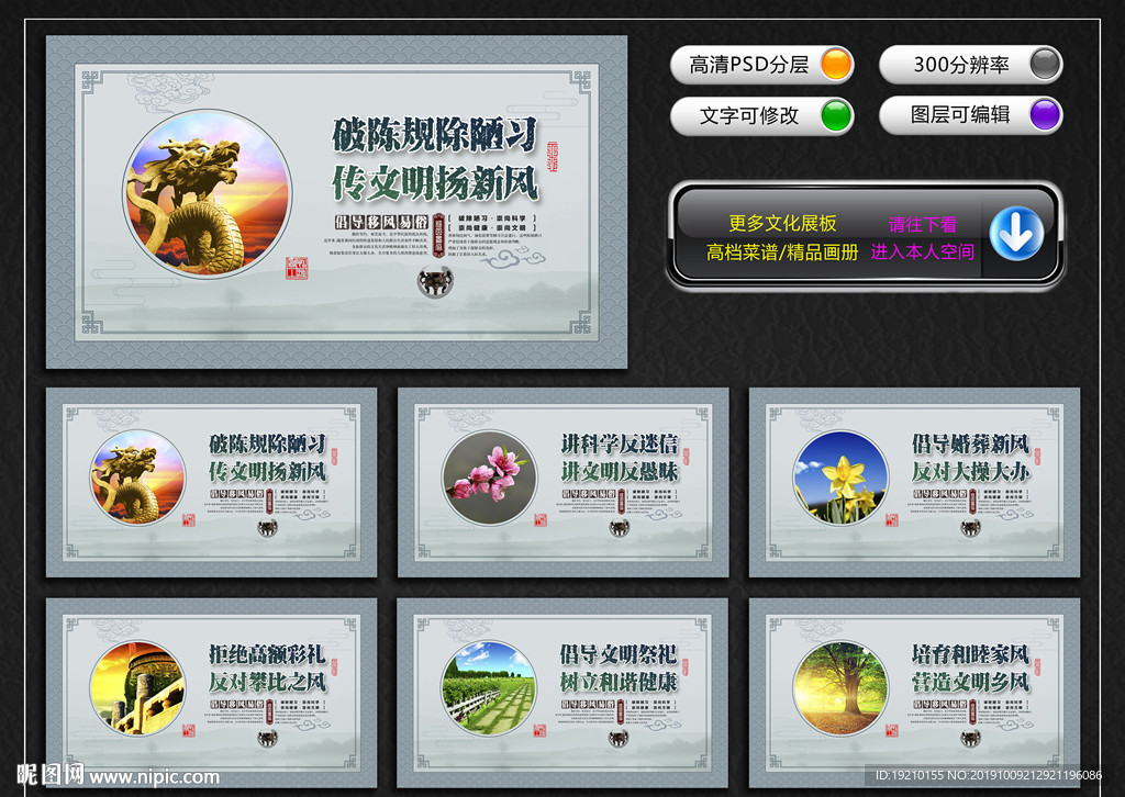 移风易俗