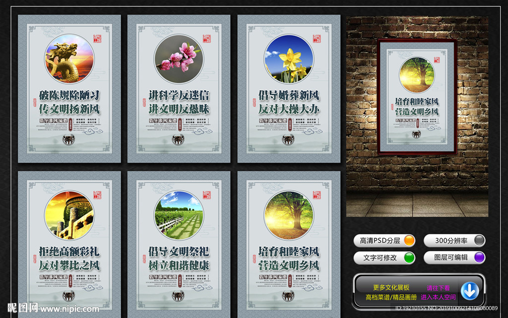 移风易俗