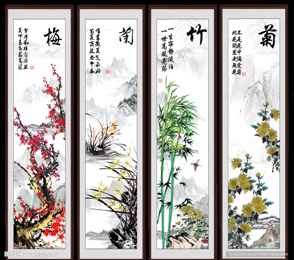 梅兰竹菊