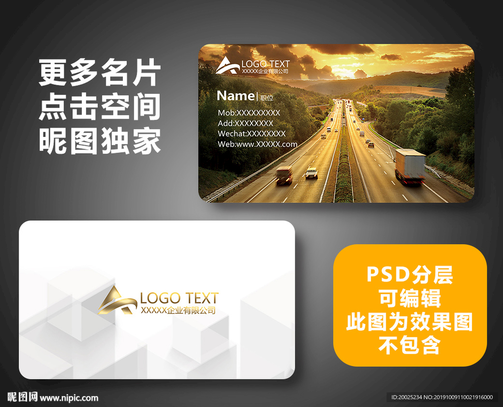 货车名片