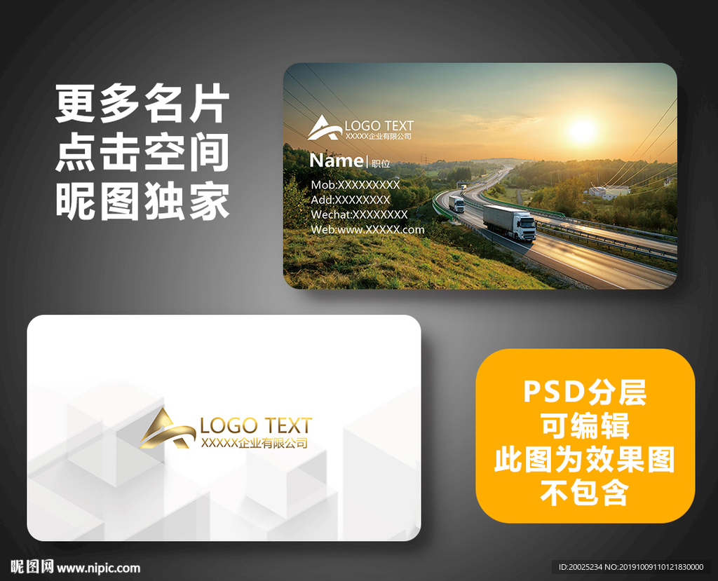 货车名片