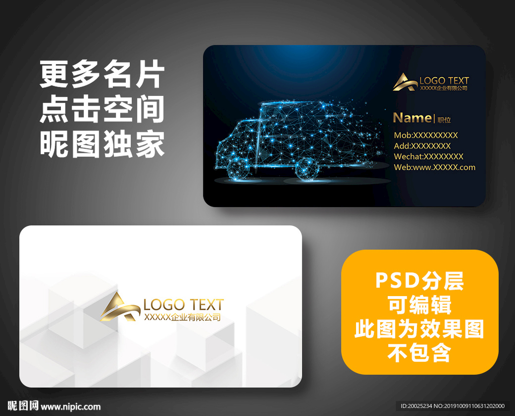物流名片