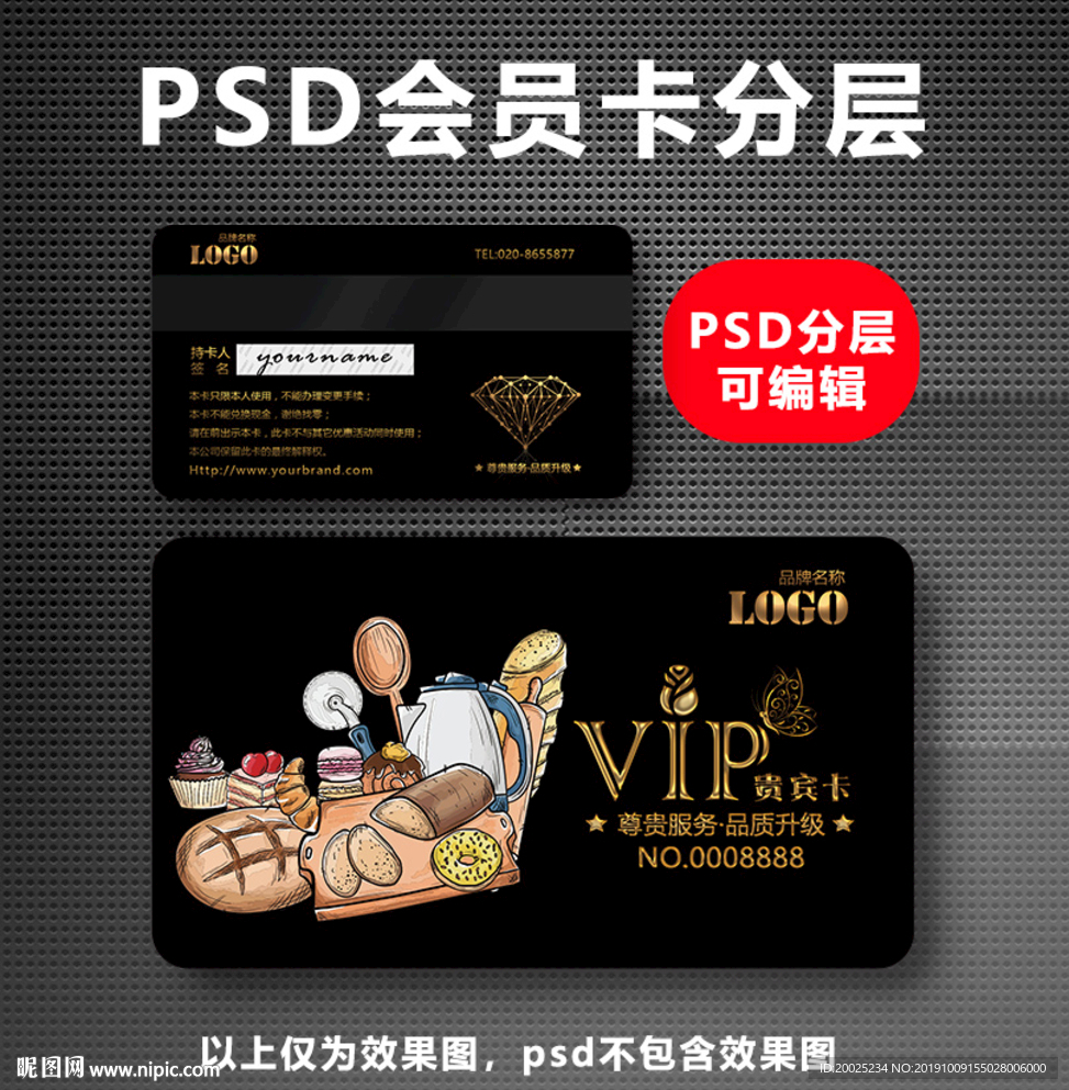 面包店VIP卡