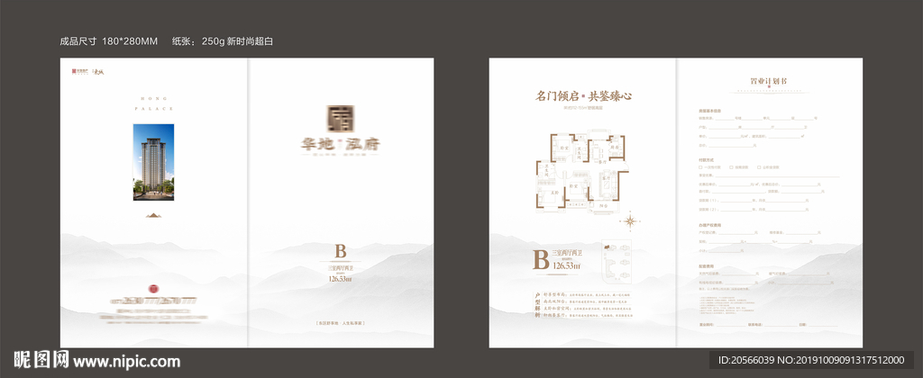 新中式府邸户型四折页置业计划书