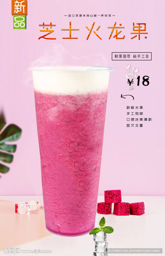 芝士火龙果