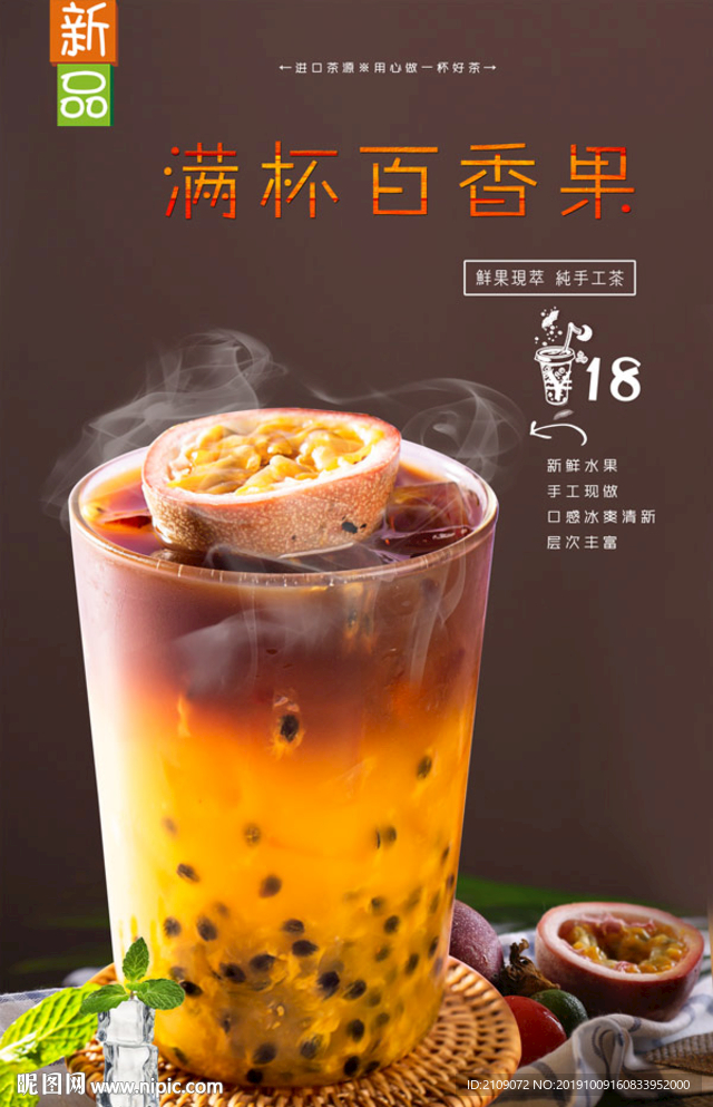 满杯百香果