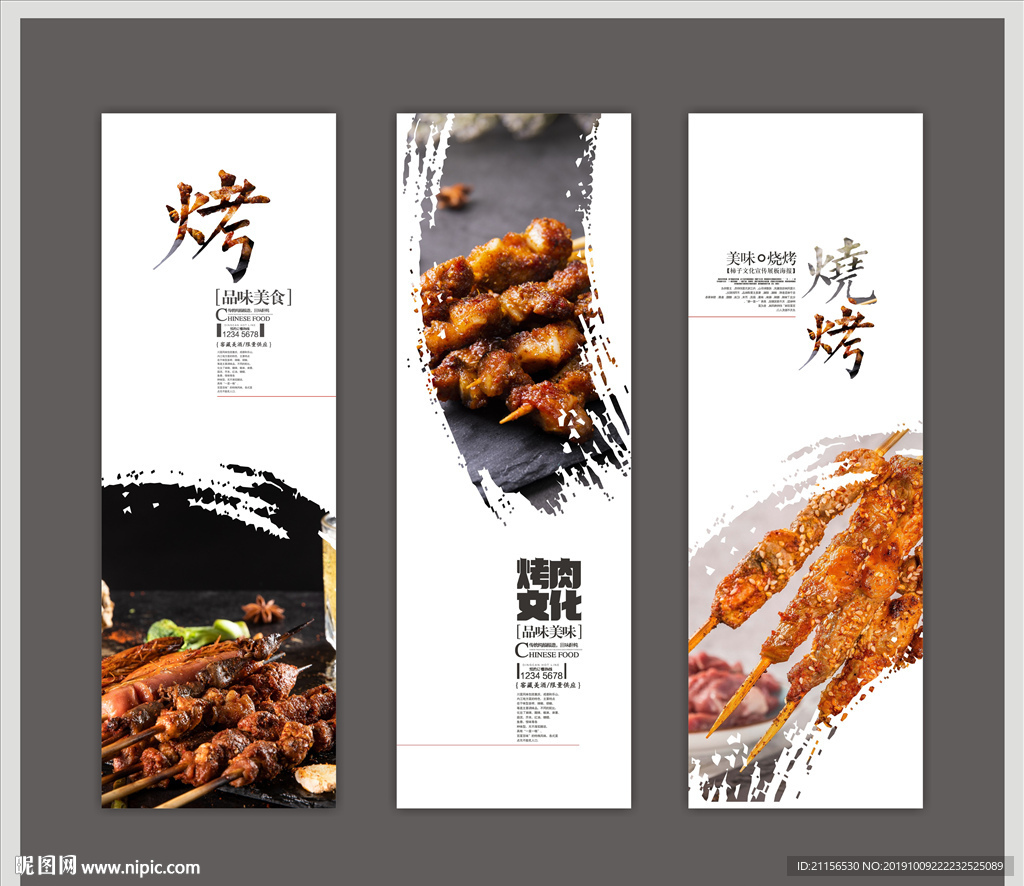 烤肉海报