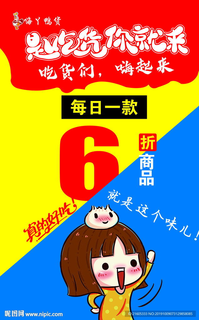 是吃货你就来