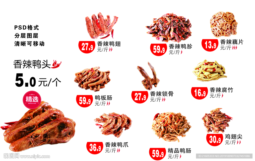鸭脖