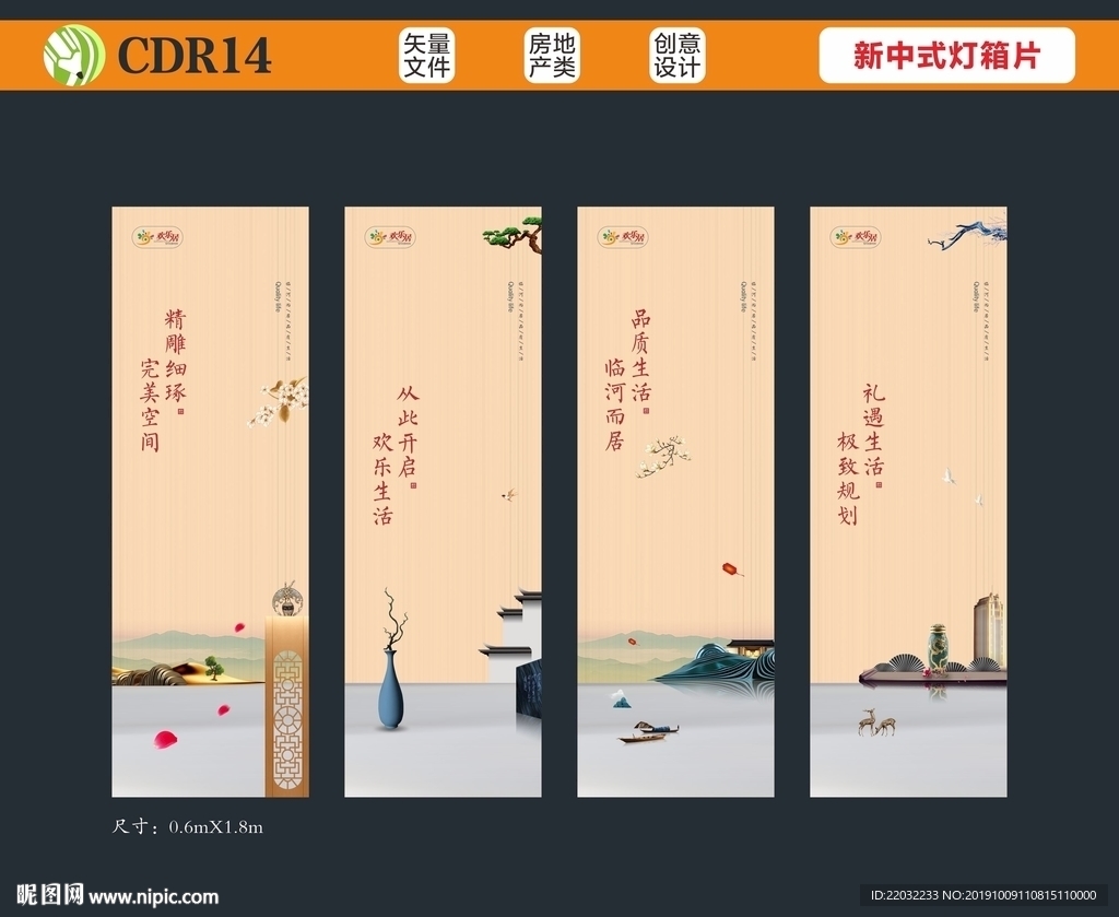 新中式售楼部灯箱展板