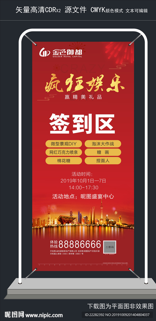 签到区展架