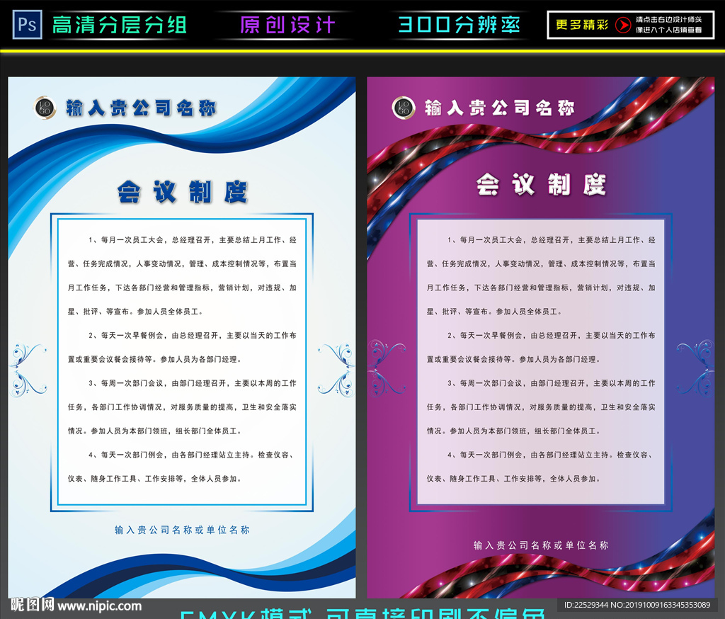 创意制度板