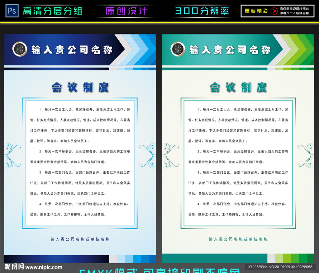 制度板设计
