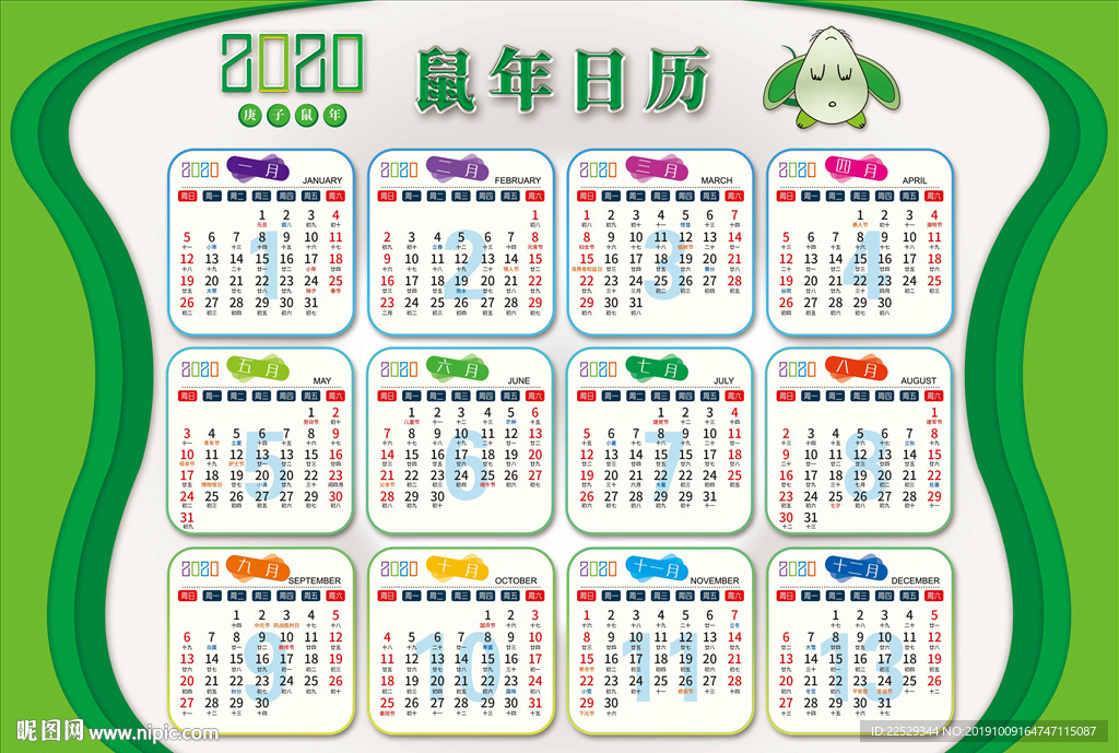 2020年日历