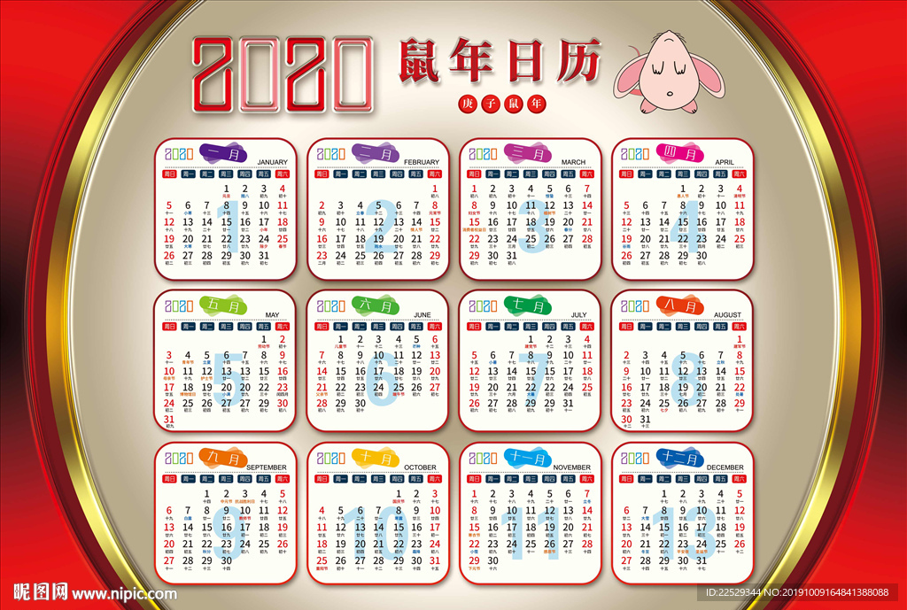 新年日历