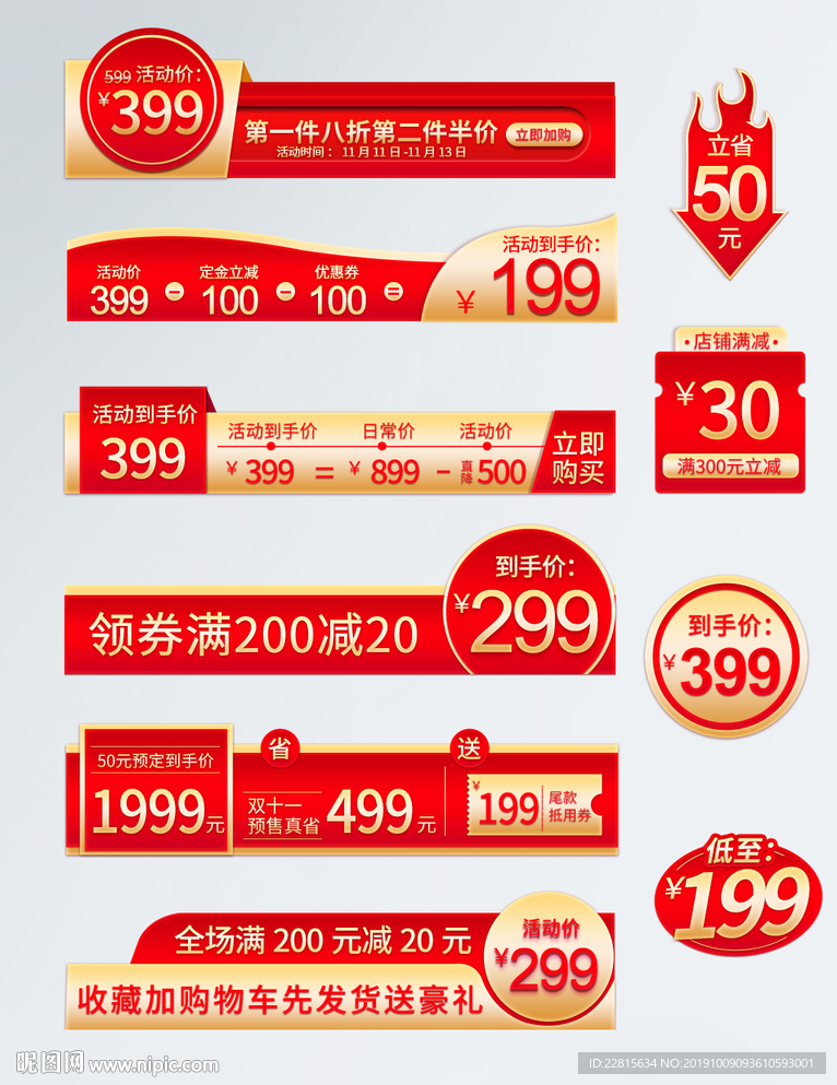 中国红主图直通车促销标签模板
