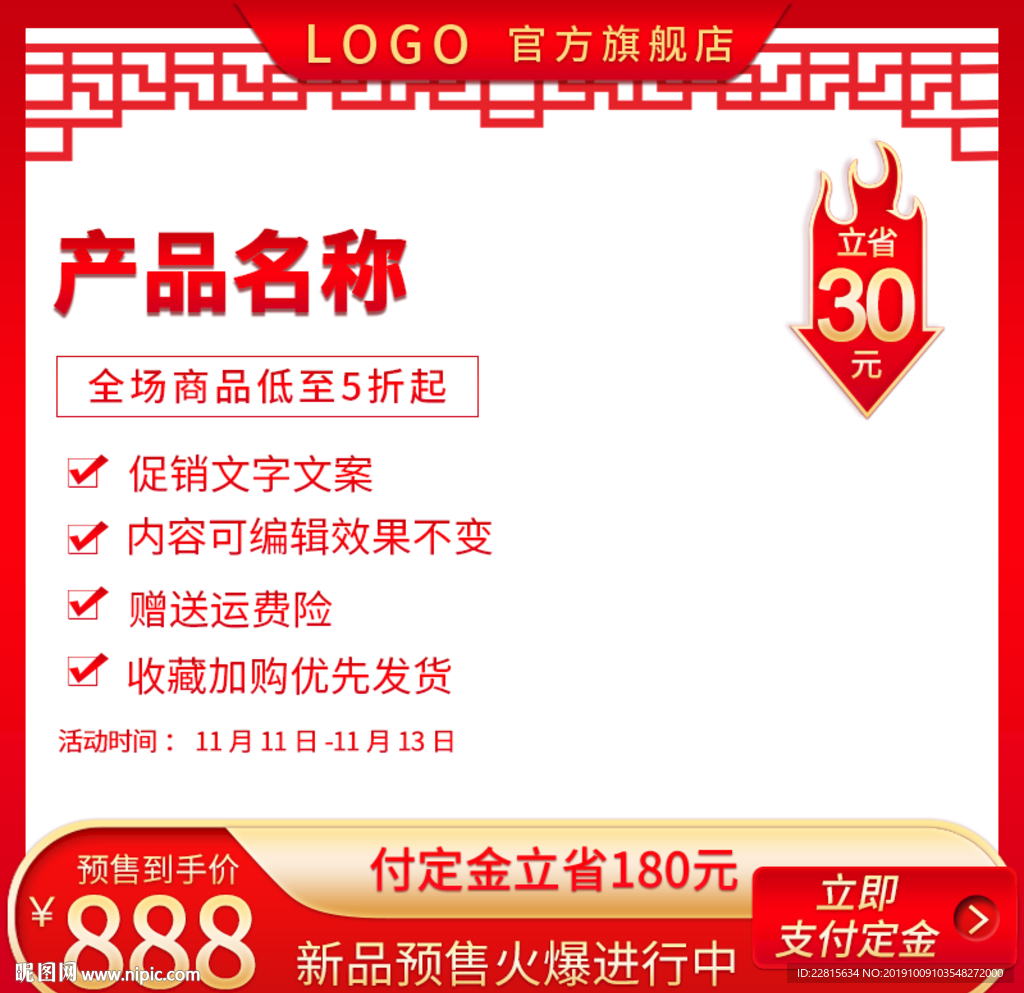 中国风主图直通主图模板