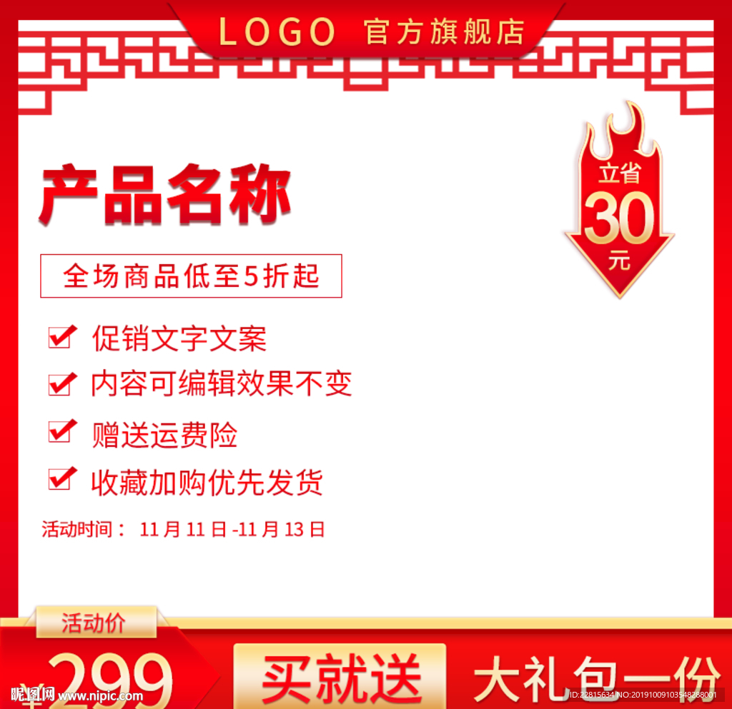 中国风主图直通主图模板