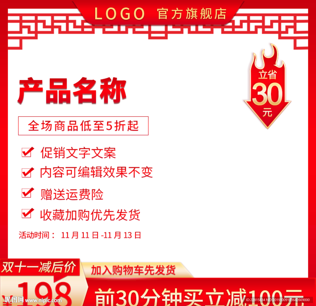 中国风主图直通主图模板