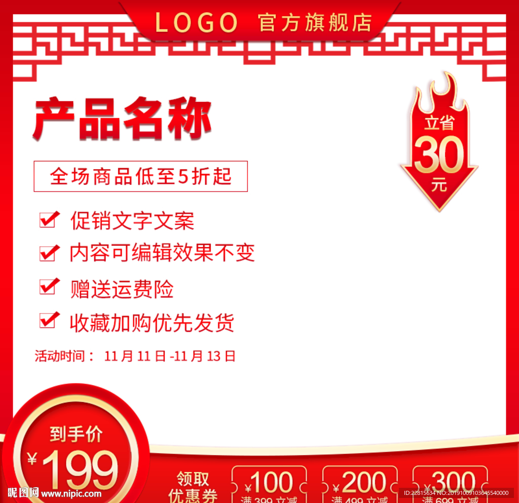 中国风主图直通主图模板