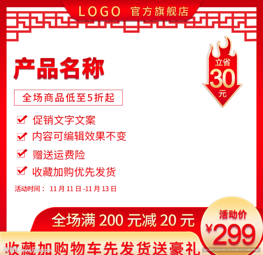 中国风主图直通主图模板