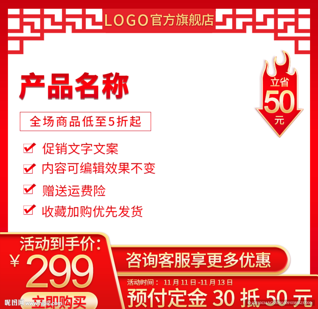 中国风主图直通主图模板