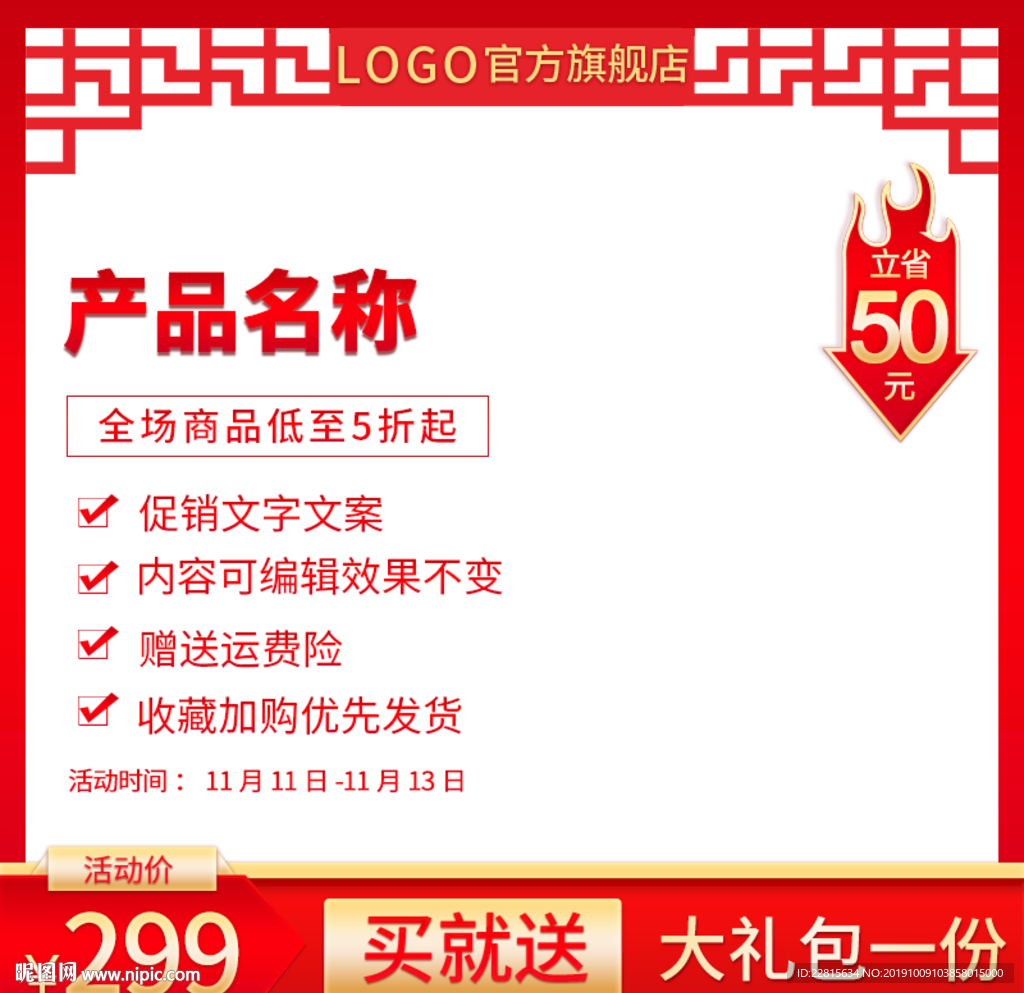 中国风主图直通主图模板