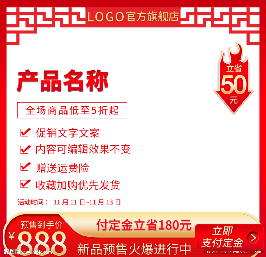 中国风主图直通主图模板